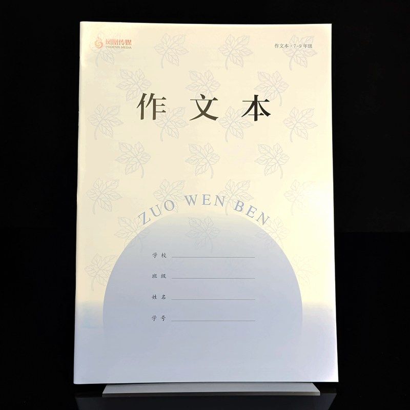2025新版江苏凤凰传媒初中作文本7-9年级作业本加厚版学校同款