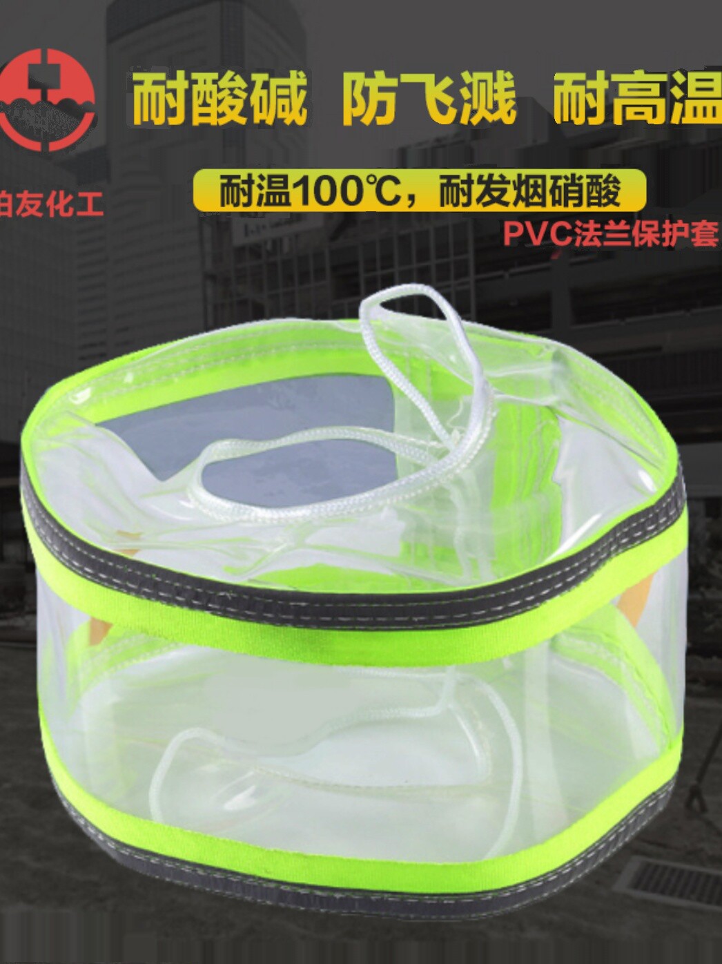 pvc法兰保护套防护罩化工管道耐酸碱防溅盒软法兰防喷溅保护套