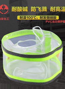 PVC法兰保护套防护罩化工管道耐酸碱防溅盒软法兰防喷溅保护套