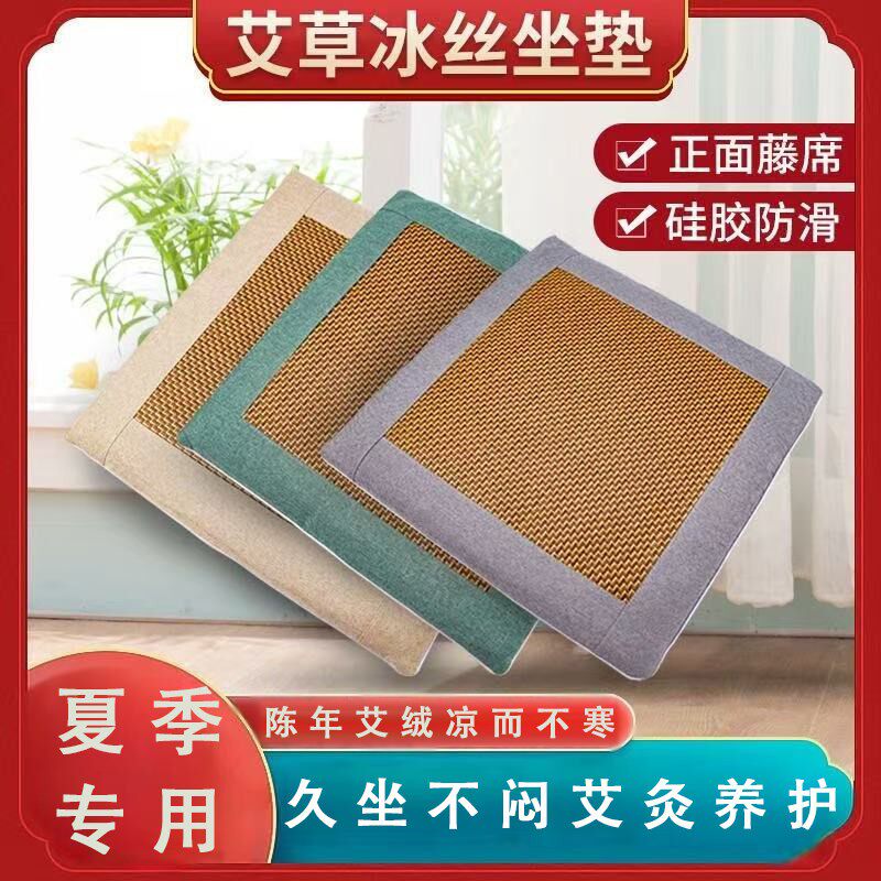 艾绒坐垫藤席夏季办公室家用全身久坐椅垫子凉席汽车艾草坐垫防滑