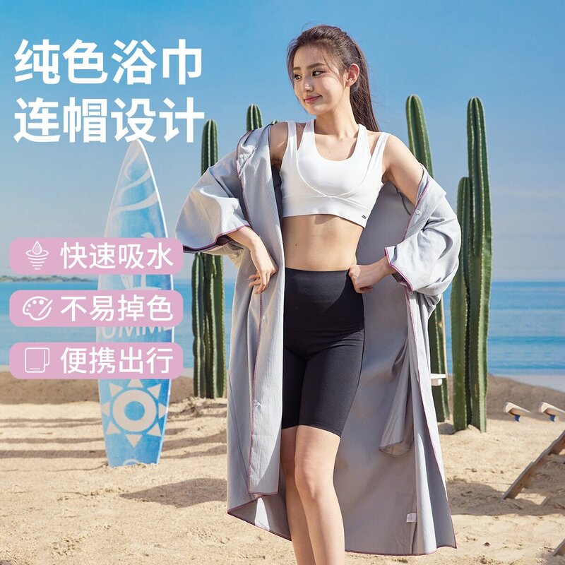 速干浴袍连帽浴巾男女款沙滩防晒游泳浴巾温泉度假便携保暖浴袍