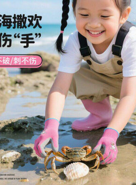 儿童赶海手套捡贝壳抓螃蟹安全防护装备户外活动防刺宝宝沙滩手套