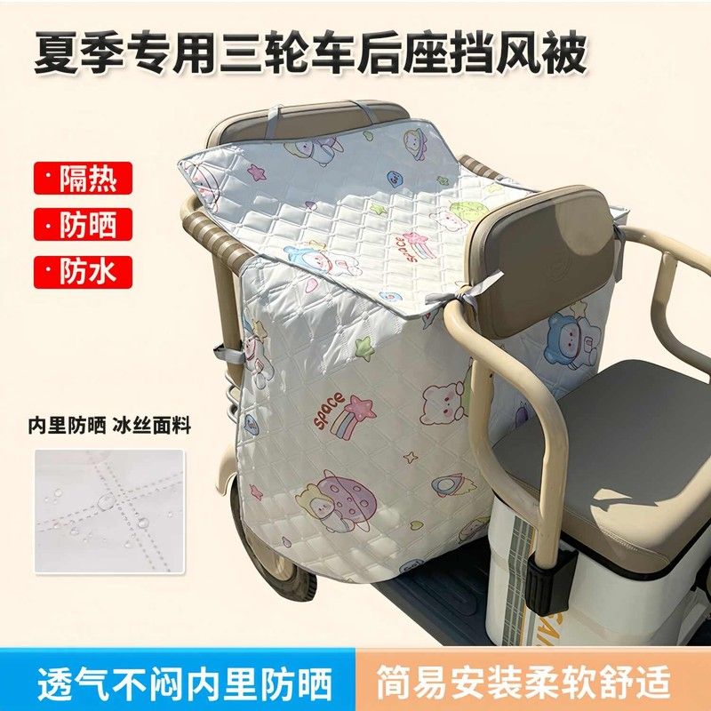 电动三轮车挡风被后排双人夏季薄款防晒防水亲子通用围挡隔热罩厂