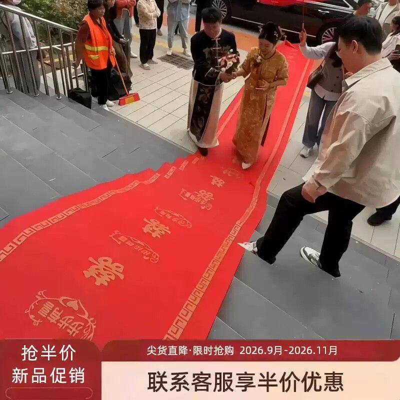 红地毯一次性结婚用加厚防滑婚庆婚礼楼梯户外布置耐磨装饰喜字厂