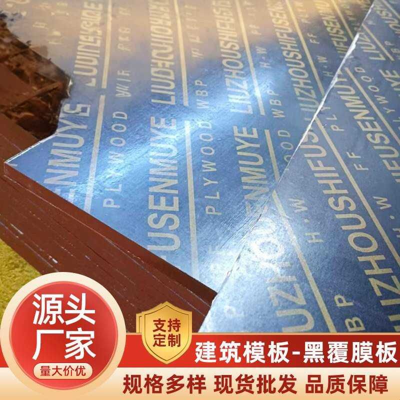 建筑模板黑色覆膜板木模板清水板木工板工地混凝土工程模板胶合板