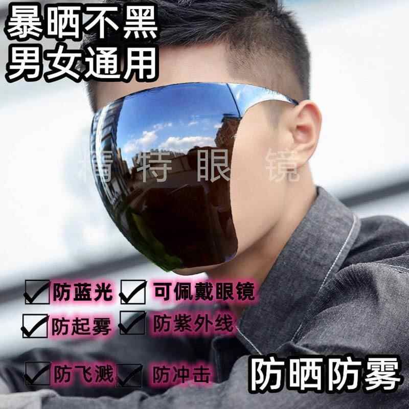 防护眼镜防晒面罩高清防雾护目镜防紫外线全脸面罩风镜骑行眼镜厂