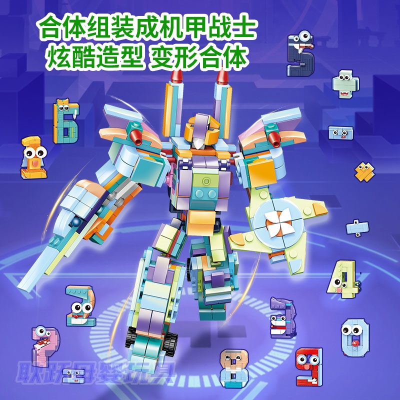 乐小高数字积木早教益智儿童玩具男孩拼装机甲合体机器人生日礼物