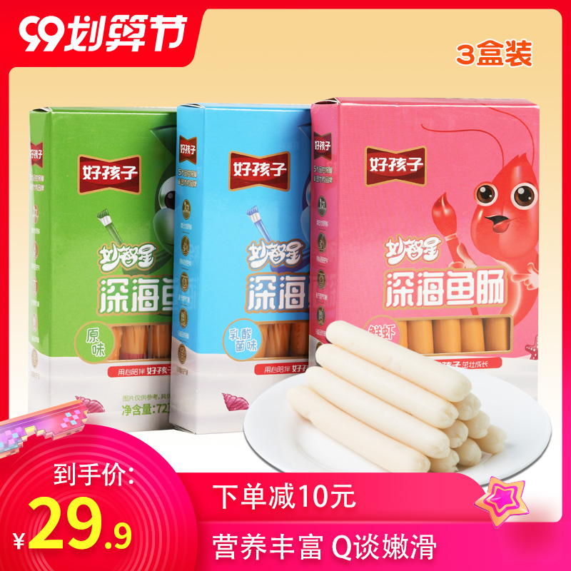 好孩子深海鱼肠乳酸菌3盒儿童孕妇宝宝辅食休闲零食火腿肠小香肠