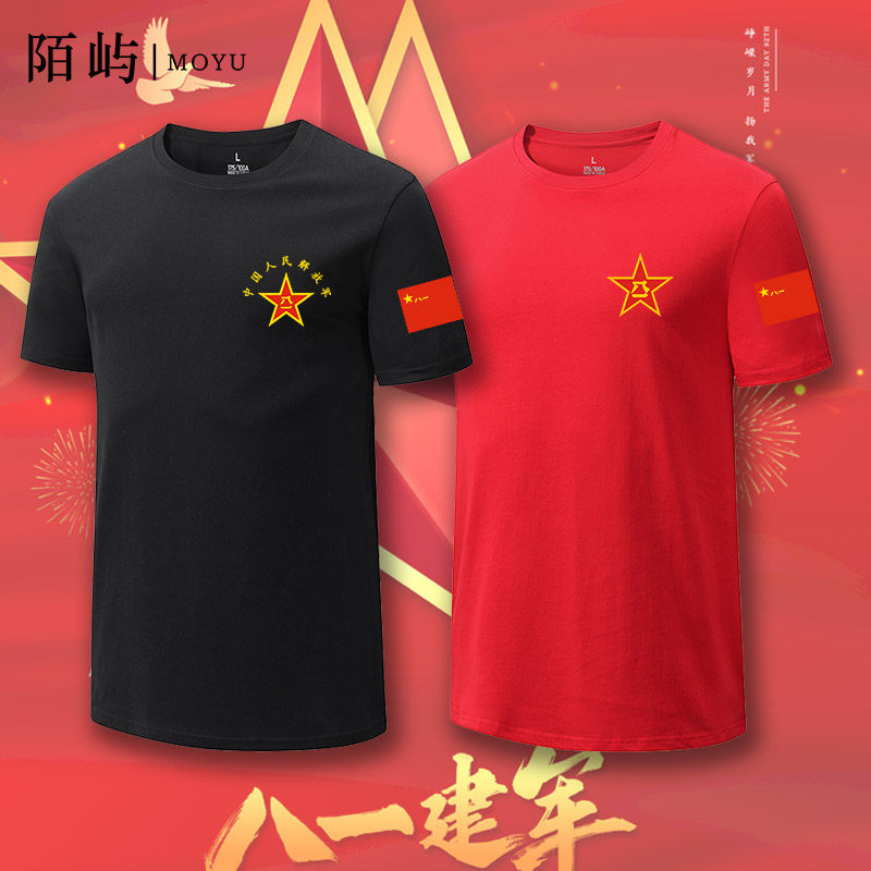 八一战友聚会T恤定制爱国军人短袖建军节老兵退役纪念文化衫定制