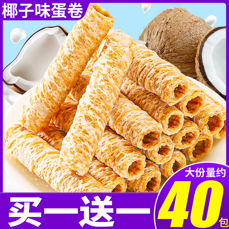 零趣椰子味蛋卷整箱早餐饼干办公室小零食食品休闲小吃