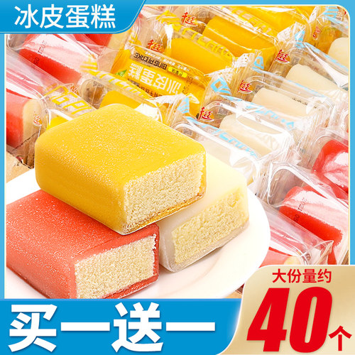冰皮蛋糕多口味整箱早餐面包糕点
