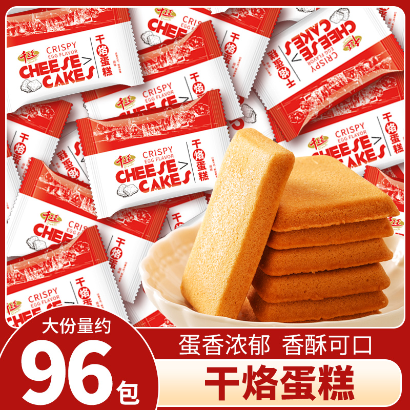 干烙蛋糕鸡蛋煎饼营养早餐饼干代餐小零食解馋小吃散装小包装食品