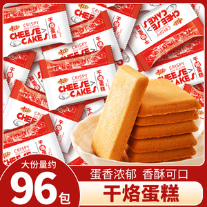 干烙蛋糕鸡蛋煎饼营养早餐饼干代餐小零食解馋小吃散装小包装食品