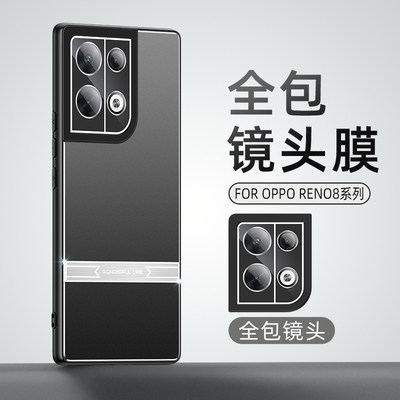 opporeno8手机壳0pporeno8pro+保护套金属散热背板opreno8por磨砂后盖式外壳0pp0ren08pr0带镜头膜全包适用男