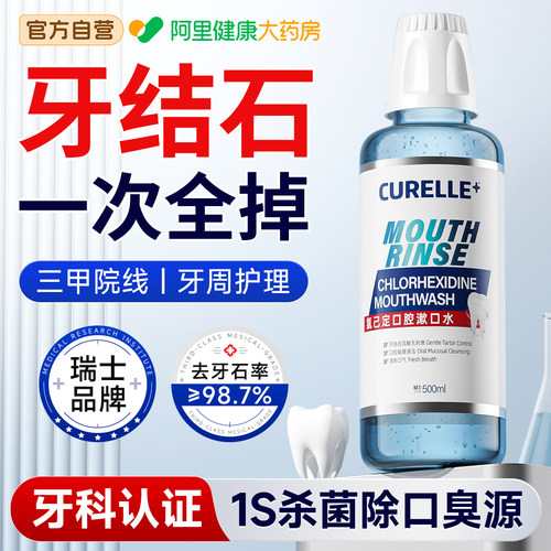 【瑞士进口】100%溶解牙结石