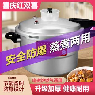 喜庆红双喜高压锅家用燃气电磁炉通用大容量防爆压力锅酒店商用锅