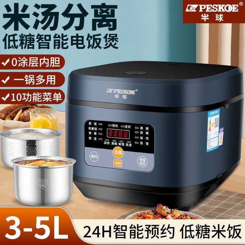 半球2025新款低糖电饭煲