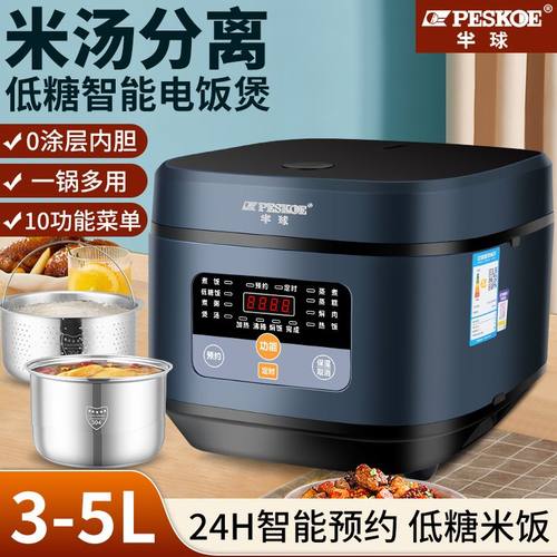 半球2025新款低糖电饭煲