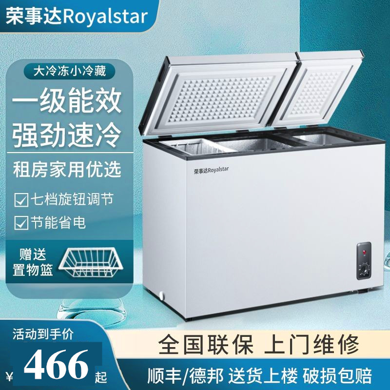 荣事达冰柜小型小冰柜家用冷冻冷藏两商用大容量保鲜双温冷柜特价