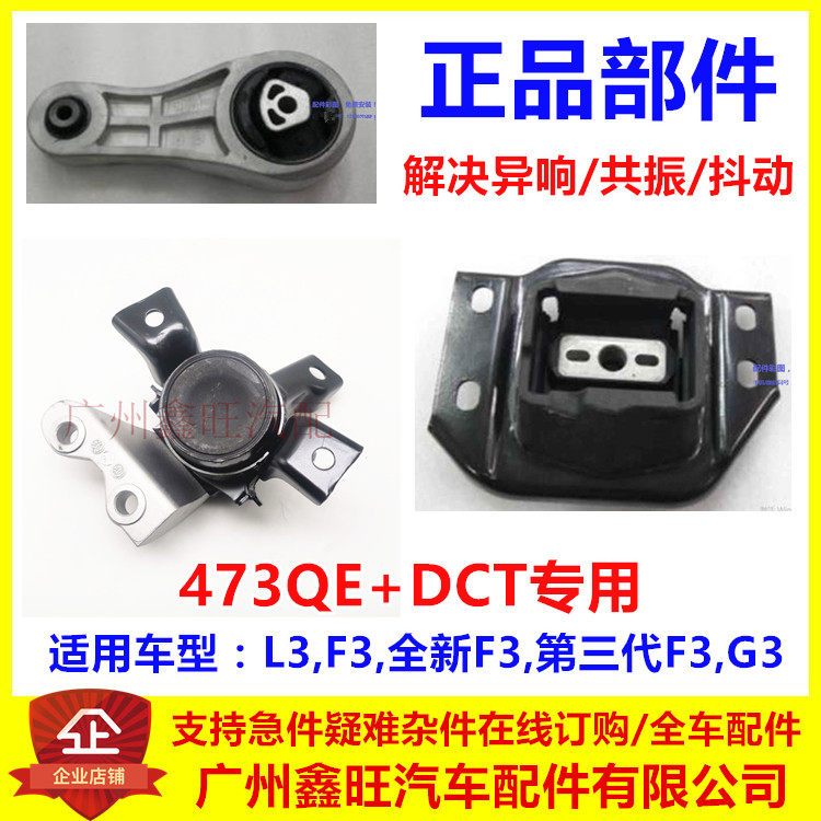 适用于比亚迪F3右悬置支架 G3 L3 全新款F3 三代F3发动机机脚胶