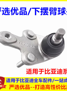 比亚迪汉ev下摆臂球头S6S7速锐唐DMi海豚e5秦宋MAX元plus悬挂球头