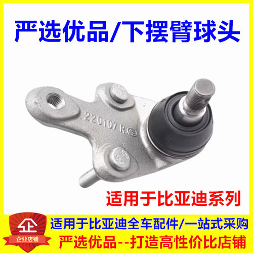 比亚迪汉ev下摆臂球头S6S7速锐唐DMi海豚e5秦宋MAX元plus悬挂球头