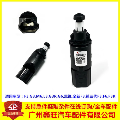 适配比亚迪F3离合踏板开关G3思锐M6L3G3RG6F6离合器踏板开关配件