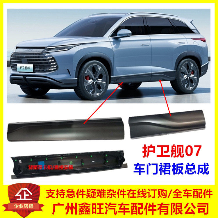 专用比亚迪护卫舰07车门裙板总成 前后门下裙护板 防擦侧围板原厂
