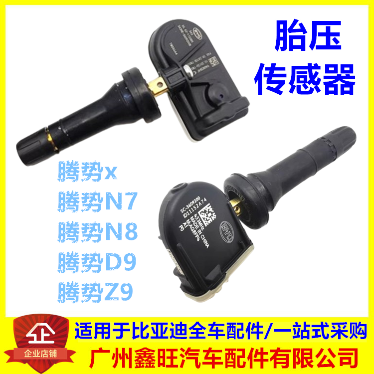 腾势N7腾势D9 DMi腾势Z9 EV腾势N8DMp胎压监测模块气门嘴传感器