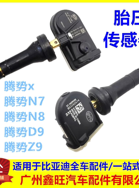 腾势N7腾势D9 DMi腾势Z9 EV腾势N8DMp胎压监测模块气门嘴传感器