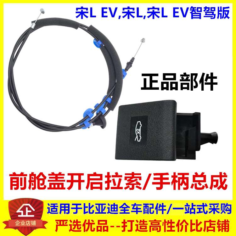 适配比亚迪宋Lev前舱盖开启手柄机盖拉线引擎盖扣手拉手拉索原装