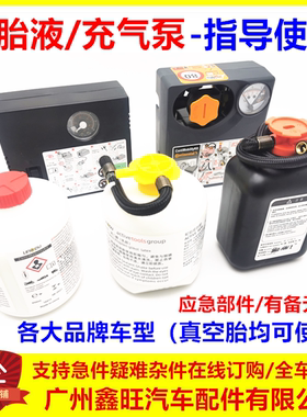 适用于别克车载充气泵自动补胎液