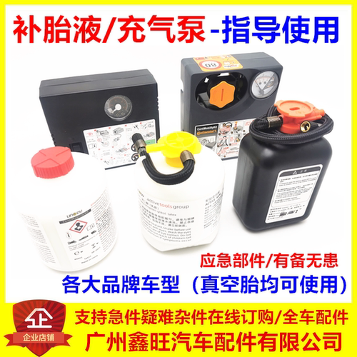 适用于全车系列真空胎应急补胎液