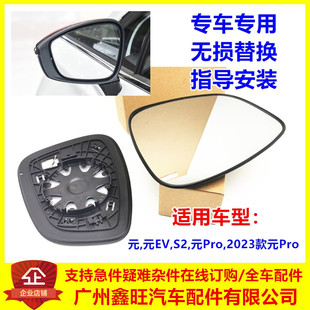 pro后视镜片 元 汽车配件 适配比亚迪元 反光镜片 倒车镜片
