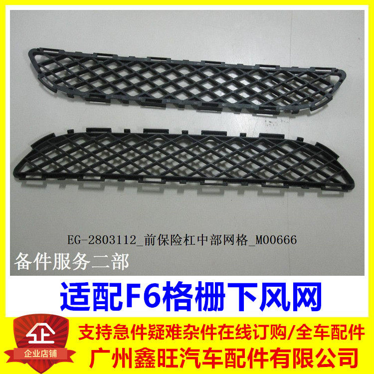 适用于比亚迪F6前保险杠风口 F6前杠风网 前格栅 前杠下风网配件