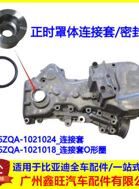 适配比亚迪护卫舰07海豹DMi腾势D9DMiN8DMp正时罩体连接套密封圈