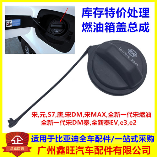 宋/元/秦/e2/e3油箱盖加油口盖