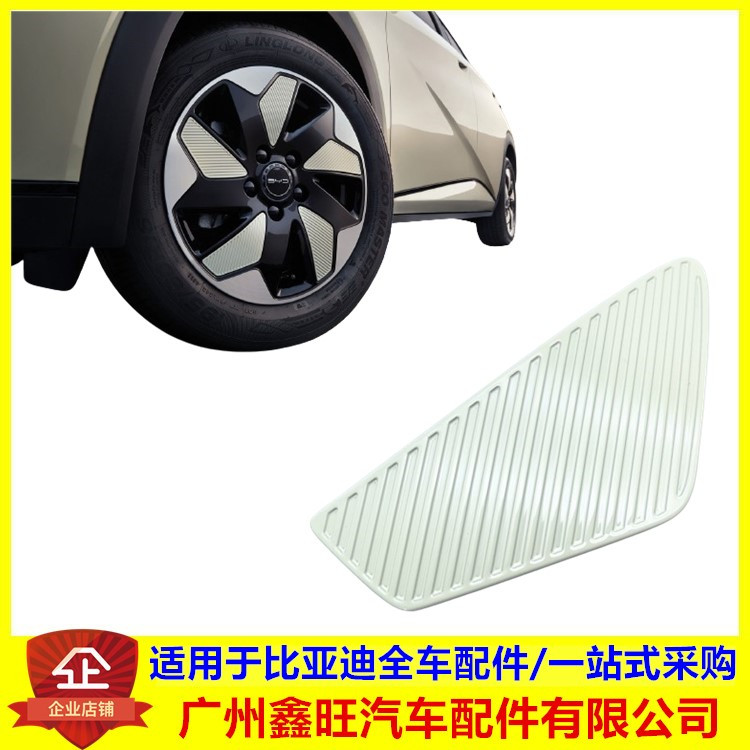 专用于比亚迪海豚轮毂装饰板 海豚铝合金车轮钢圈塑料板盖  配件