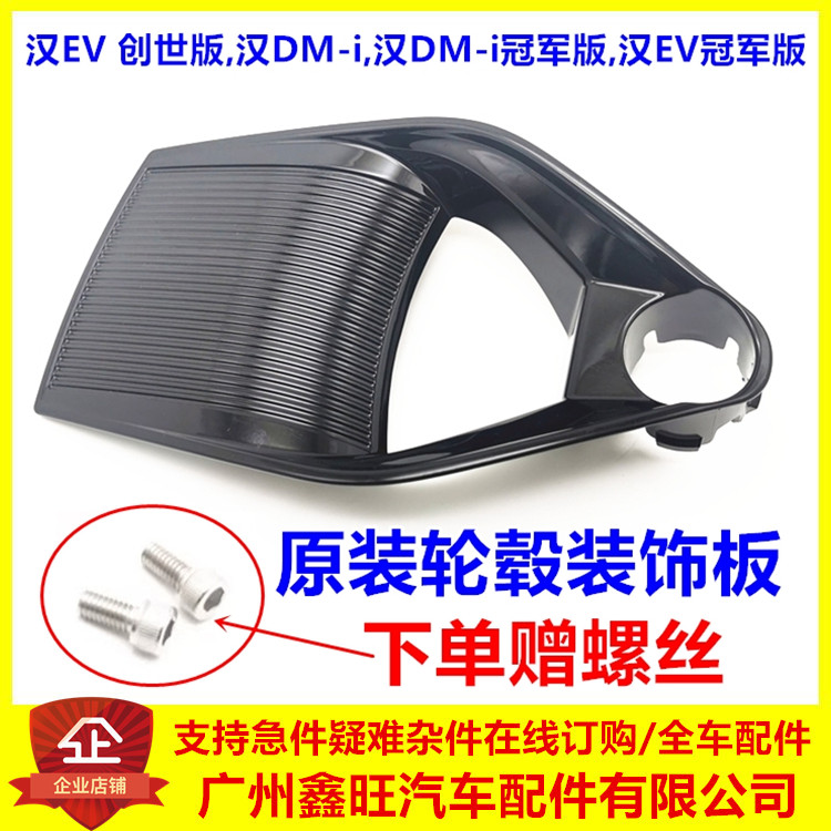 比亚迪汉ev19寸创世版dmi轮毂盖装饰板铝合金钢圈车轮盖饰板黑色