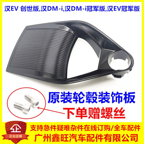 汉ev19寸创世版汉dmi轮毂盖装饰