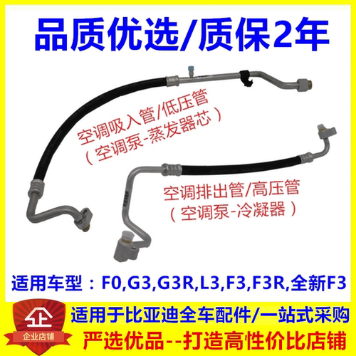 适配 比亚迪F3空调管G3L3F0F3R新F3压缩机排出高压管吸入低压管