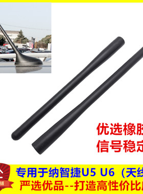 专用于纳智捷U5 U6天线杆 SUV车顶天线杆 收音机信号天线芯配件