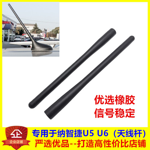 专用于纳智捷U5 U6天线杆 SUV车顶天线杆 收音机信号天线芯配件