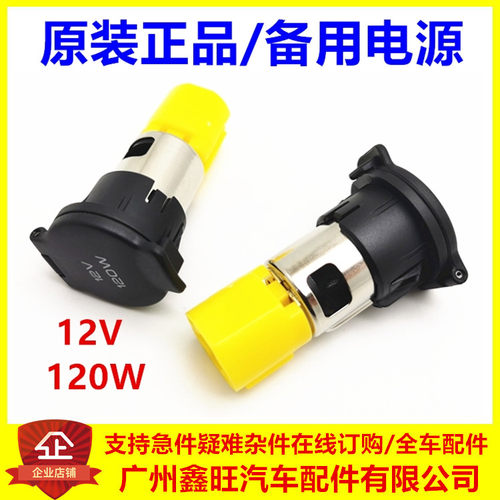 适配比亚迪元EVE1宋Pro S2秦PLUS E2护卫舰备用电源 点烟器头底座