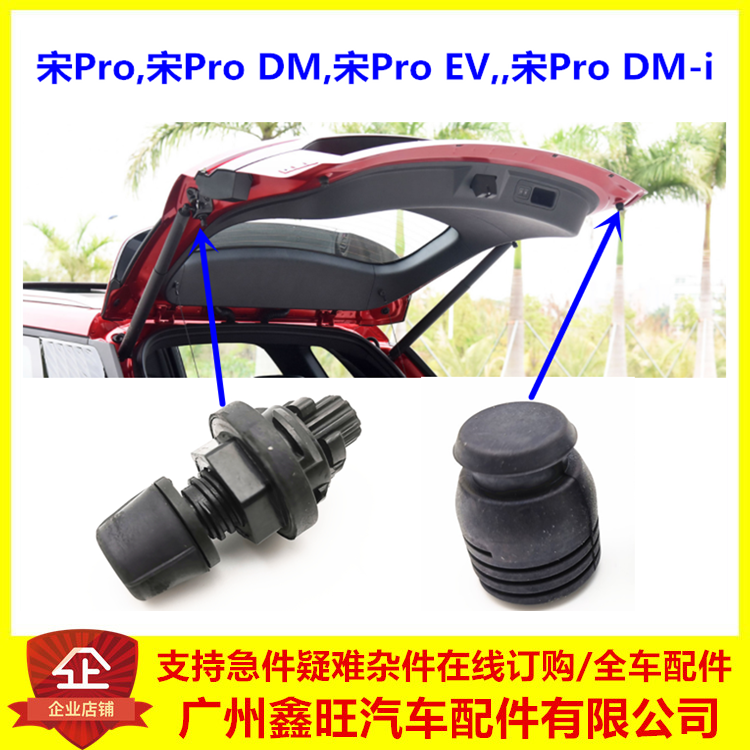 适用于比亚迪宋pro背门缓冲块 宋prodm行李箱橡胶垫宋ProEV限位垫