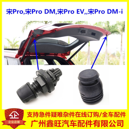 适用于比亚迪宋pro背门缓冲块 宋prodm行李箱橡胶垫宋ProEV限位垫