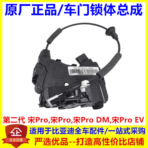适用比亚迪二代宋pro车门锁体总成锁块 宋prodm ev车门遥控中控锁
