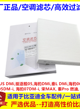 适配比亚迪海豹07海豹05dmi秦Ldmi海豹06dmi空调格滤芯高效过滤器