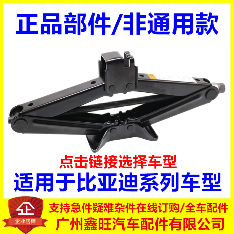 适用备胎工具千斤顶配件原装正品