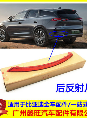 适配比亚迪唐DMP后雾灯 唐dmi冠军荣耀 腾势N8反射灯片 后杠灯器